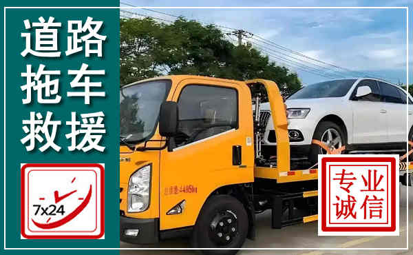 资源拖车救援,汽车救援拖车电话