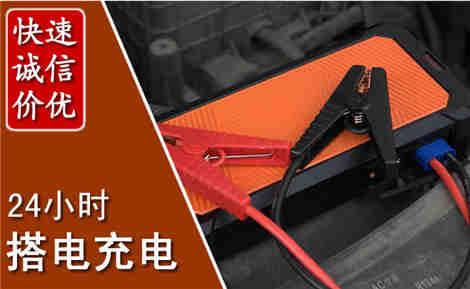 资源汽车搭电场景与案例