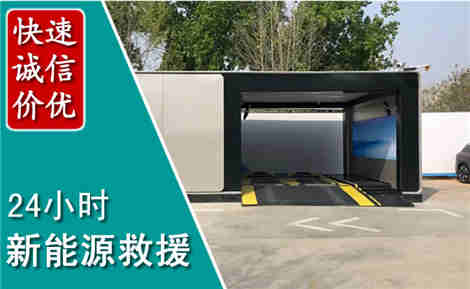 资源新能源汽车救援场景与案例