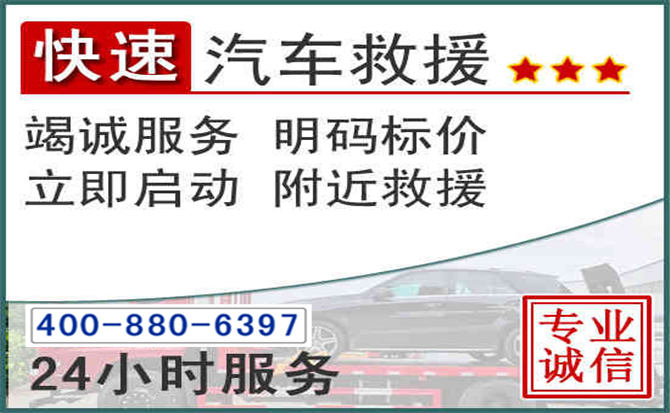 资源长春拖车电话